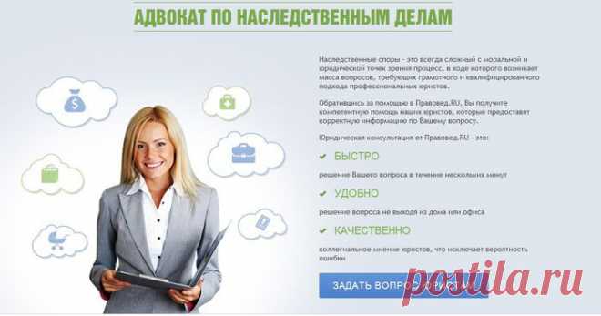 АДВОКАТ ПО НАСЛЕДСТВЕННЫМ ДЕЛАМ.