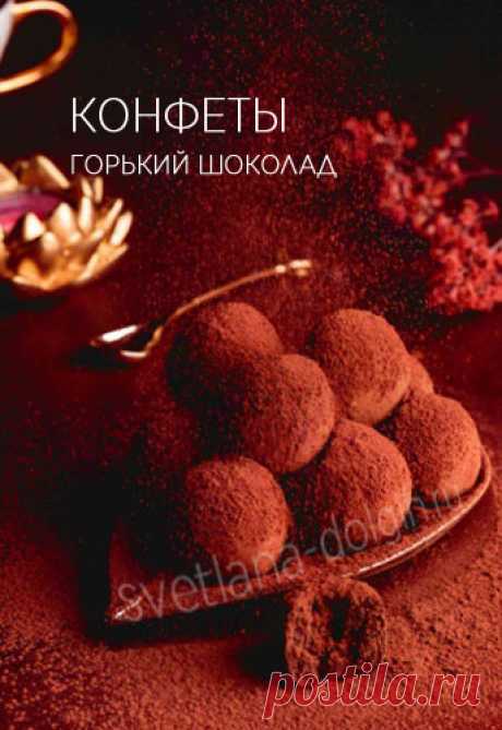 #Конфеты_ПП ГОРЬКИЙ ШОКОЛАД. Готовятся из протеинового коктейля #Herbalife, не содержат рафинированного сахара, не требуется термообработка! 

Ингредиенты на 4 порции

ФОРМУЛА 3 — 2 столовых ложки
ФОРМУЛА 1 ШОКОЛАД — 3 столовых ложки
МОЛОКО 1,5% — 50 мл
КАКАО ПОРОШОК для посыпки

Способ приготовления https://svetlana-dolgih.ru/pp-konfety/

#гербалайф #herbalifenutrition #гербалайфрецепты