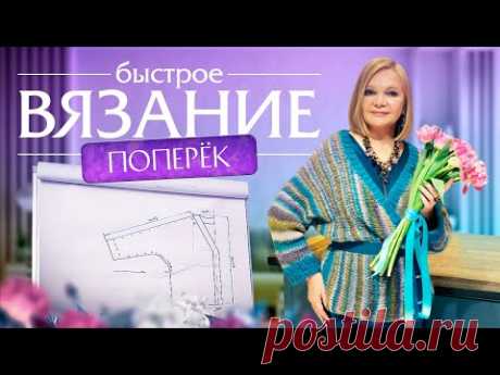 Быстрый и стильный кардиган поперек на весну. Подробное описание на видео
