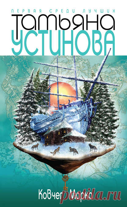 Электронная книга Ковчег Марка - Татьяна Устинова (скачать или читать)