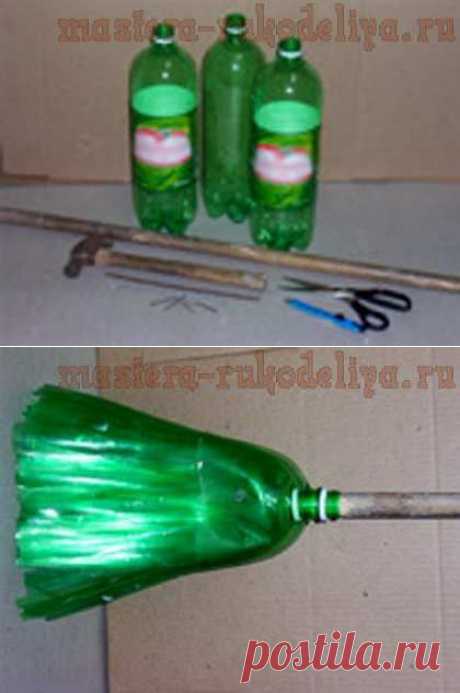 Мастера рукоделия - рукоделие для дома. Бесплатные мастер-классы, фото и видео уроки - Мастер-класс по поделкам из пластиковых бутылок: Метла