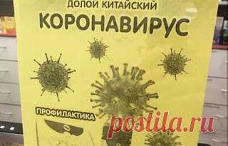 6 простых способов защититься от коронавируса. В материале рассказывается о том: что такое коронавирус и почему он так называется,  от чего погибает вирус, 
основные симптомы болезни,  меры профилактики, как защититься от орви и гриппа, как пережить сезонную вспышку и не поддаться панике. Поддержать блог Жизнь

Если вам нравится содержание блога Жизнь, и вы хотите помочь ему развиваться, посмотрите платную рекламу Спасибо!