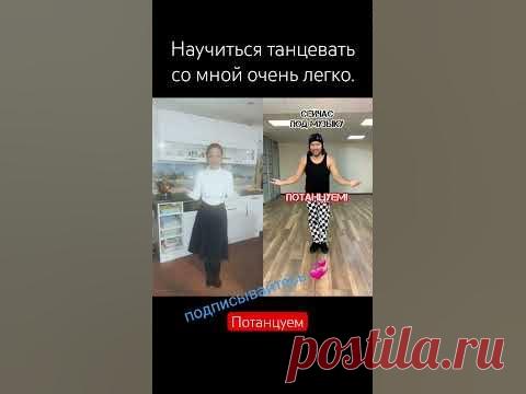 Обучающие видео шаг за шагом потанцуем