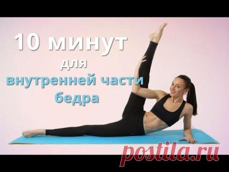 Упражнения для внутренней стороны бедра II Я худею с Екатериной Кононовой