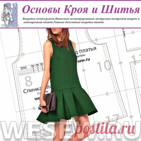 Выкройка платья модного фасона из эластичного материала