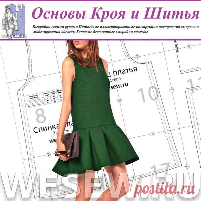 Выкройка платья модного фасона из эластичного материала