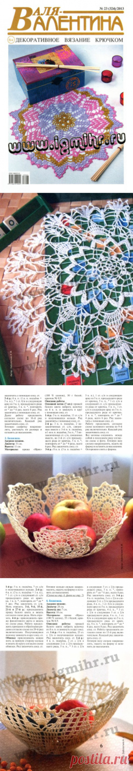 Валя-Валентина № 23(324), 2013