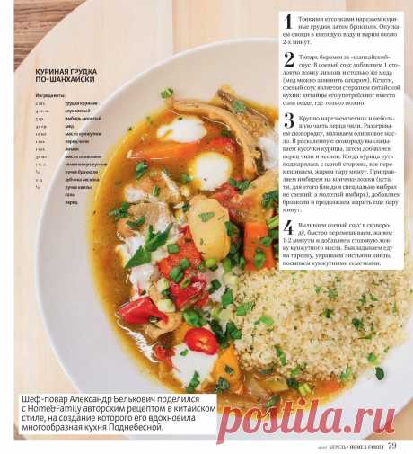 Куриная грудка по-шанхайски