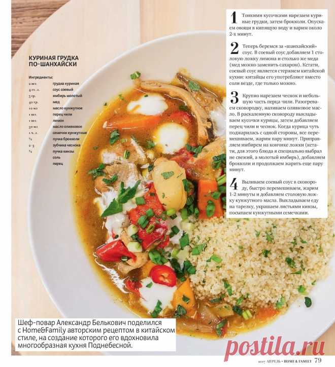 Куриная грудка по-шанхайски