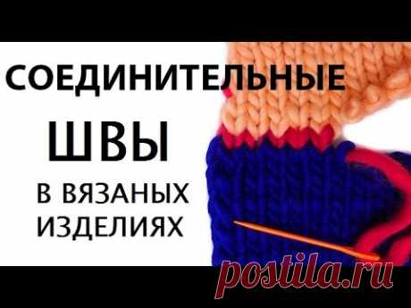 Соединить вязаные детали. Соединительный шов петля в петлю.