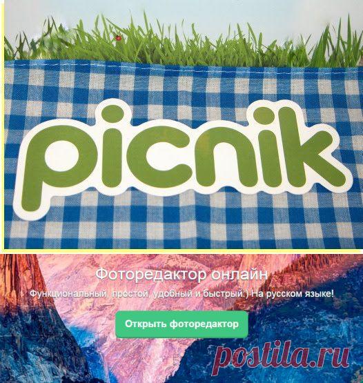 Пикник фоторедактор онлайн
