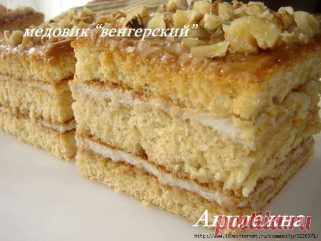 Медовик Венгерский(литое тесто)