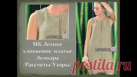 Летний хлопковый сарафан Леонара
#спицы #вязаное_платье #вязаный_сарафан

Часть 2 тут https://www.youtube.com/watch?v=FIHuLw2VKMw&featu..