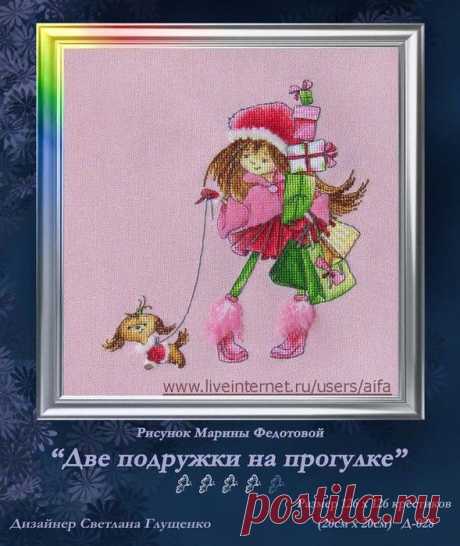 Две подружки на прогулке.