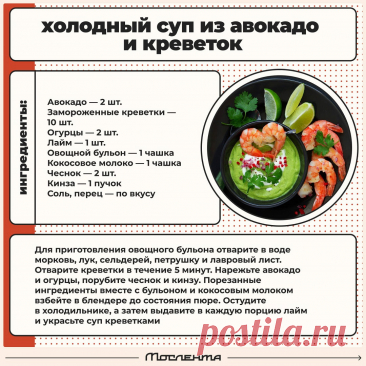 Холодный суп из авокадо и креветок