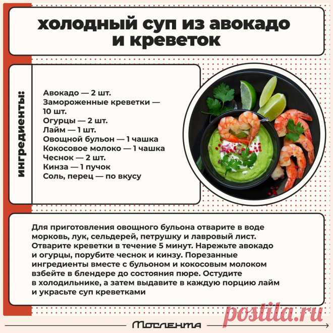Холодный суп из авокадо и креветок