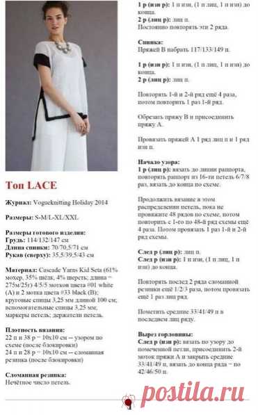 Топ LACE.
#спицы #вязаный_узор #узор_спицами #вязаный_топ