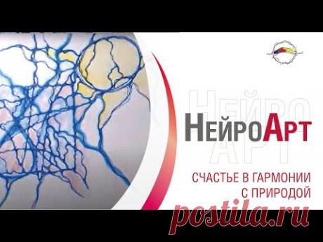 (29) Счастье в гармонии с природой. Рисуем свой счастливый 2021 год. Ирина Рекшинская - YouTube