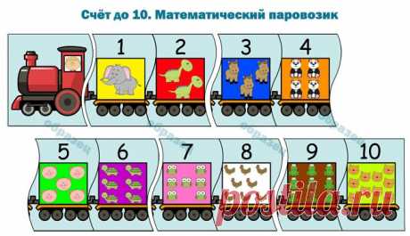 Игра пазл Математический паровозик » ДЕТсад