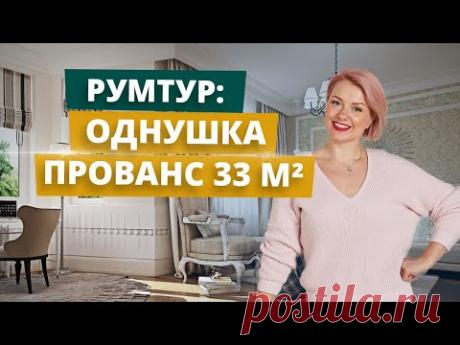 ИЗ УБИТОЙ ОДНУШКИ В ШИКАРНУЮ ДВУШКУ | СЕРИЯ 12 | КВАРТИРА В СТИЛЕ ПРОВАНС