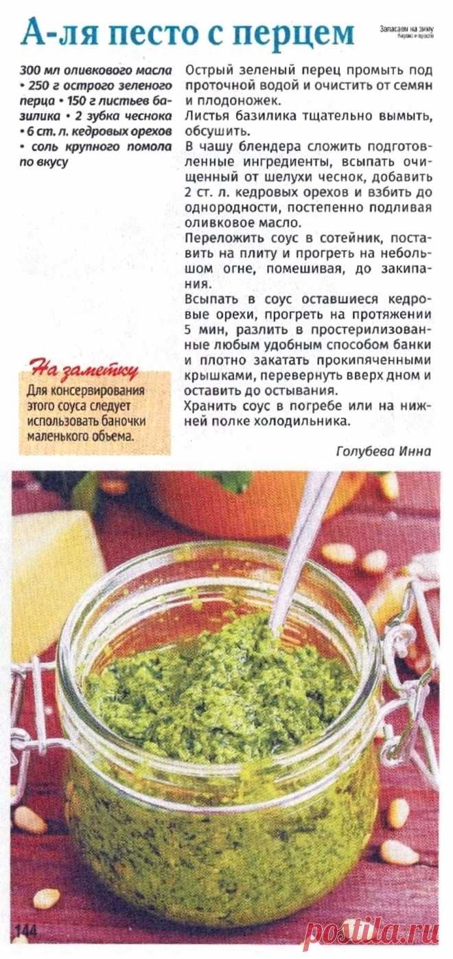 А-ля песто с перцем
