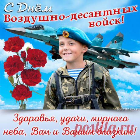 Самые сильные, самые смелые,
Крепкие парни, их знают везде.
Самые лучшие и закаленные
Празднуют нынче свой День ВДВ.