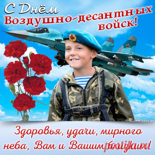 Самые сильные, самые смелые,
Крепкие парни, их знают везде.
Самые лучшие и закаленные
Празднуют нынче свой День ВДВ.