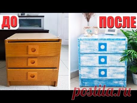 Как переделать старую мебель | DIY | Покраска мебели своими руками | Моё хобби ))