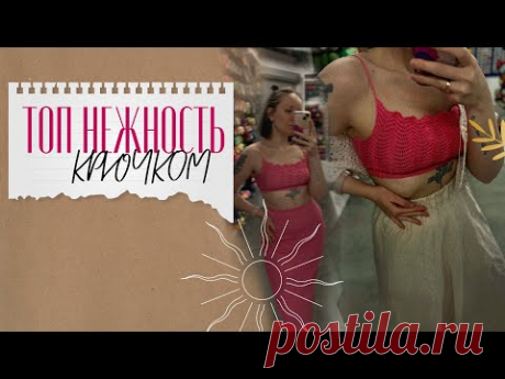 ТОП НЕЖНОСТЬ КРЮЧКОМ|Подробный мастер класс
