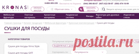 ᐉ Сушки для посуды, подвесные сушилки в шкаф, настольные сушки: Киев, Украина, купить – лучшие цены и выбор | КРОНАС
