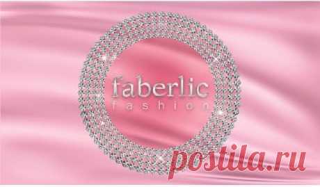 Faberlic – крупнейшая российская компания на рынке прямых продаж, производитель уникальной запатентованной кислородной косметики, которая доставляет кислород в глубокие слои кожи. Также в ассортименте Faberlic – вся гамма средств для ухода за кожей и волосами, эксклюзивная французская парфюмерия, декоративная косметика, продукты для дома и здоровья, белье и колготки, модная одежда.
