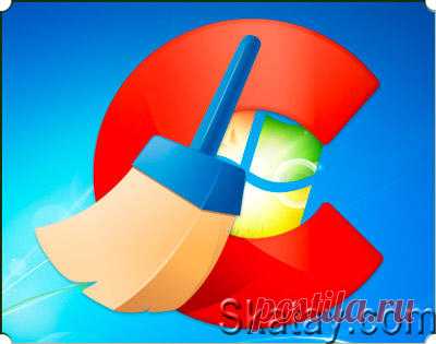 AIMP v.4.60 (build 2144)
CCleaner - самая популярная программа для очистки компьютера от мусора. Своей популярности программа обязана, в первую очередь, простоте и доступности, она распространяется бесплатно.
