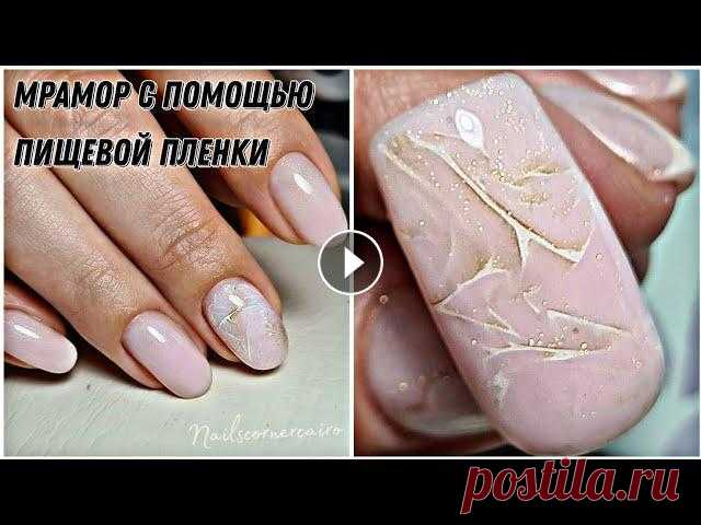 Дизайн ногтей с пищевой плёнкой. Модный маникюр 2021. Укрепление ногтей твёрдым гелем.Коррекция.

свитер с узором шишечки спицами