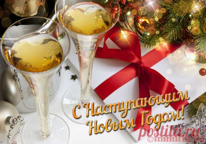 Открытки бесплатно | Минутта