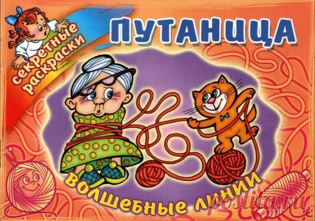 Игра " Путаница ". - Поделки с детьми | Деткиподелки