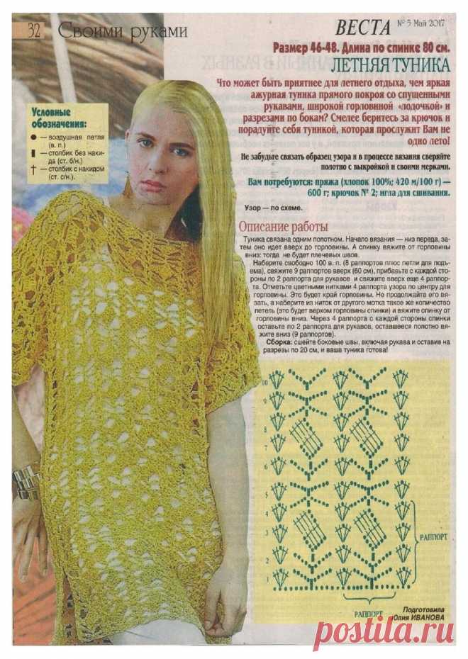 Летняя туника крючком