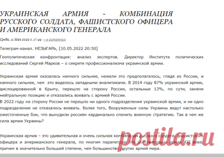 Украинская армия - комбинация русского солдата, фашистского офицера и американского генерала