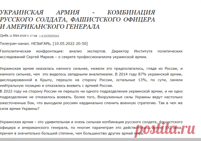 Украинская армия - комбинация русского солдата, фашистского офицера и американского генерала
