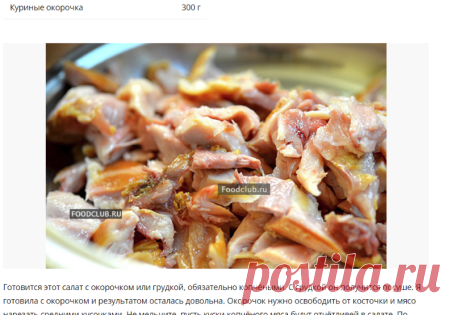 Куриный салат с ананасами — пошаговый рецепт на Foodclub.ru