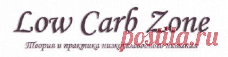 Low Carb Zone - Портал