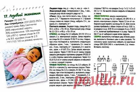 Розовый жакетик для младенца
