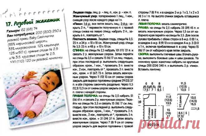 Розовый жакетик для младенца