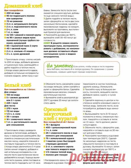 Домашний хлеб. Белый хлеб. Ореховый закусочный хлеб с курагой