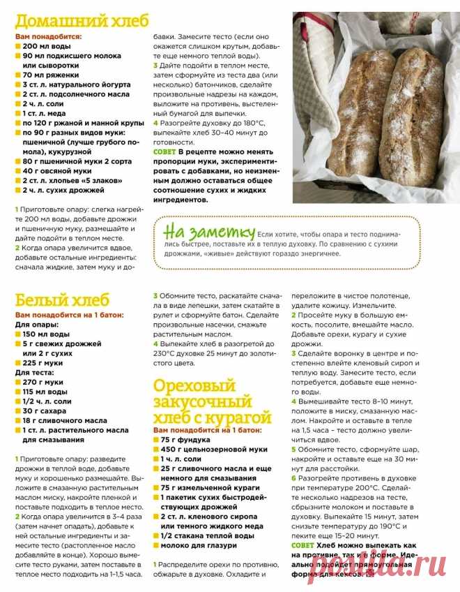 Домашний хлеб. Белый хлеб. Ореховый закусочный хлеб с курагой