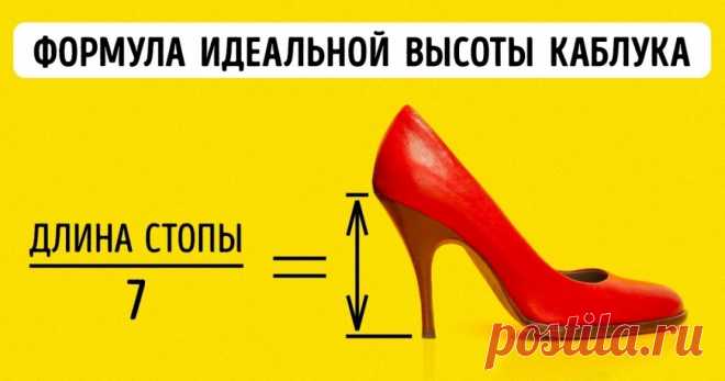 Каблуки такой высоты полезно носить хоть круглые сутки