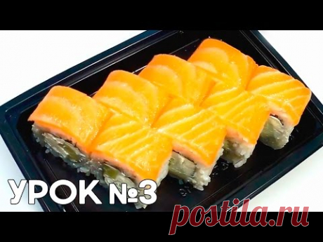 Как правильно приготовить Ролл Филадельфия. Школа Сушиста.