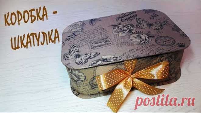 Коробочка - шкатулка / Упаковка для подарка
