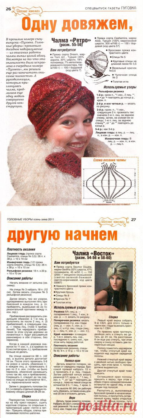 ВЯЖЕМ ЧАЛМУ.