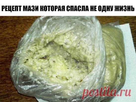 Бесценный рецепт мази, которая спасла не одну жизнь. Секрет грузинских знахарей раскрыт!
Когда традиционная медицина бессильна, на помощь приходят народные средства. Существуют разнообразные кремы, которые действуют получше аптечных. Мы предлагаем тебе узнать рецепт чудо-мази, которая помогает от ран и кожных заболеваний. Люди, опробовавшие этот метод, утверждают, что он отлично помогает при лечении рожистого воспаления и варикоза.
Тебе понадобится:
200 мл оливкового масла;
100 г натурального