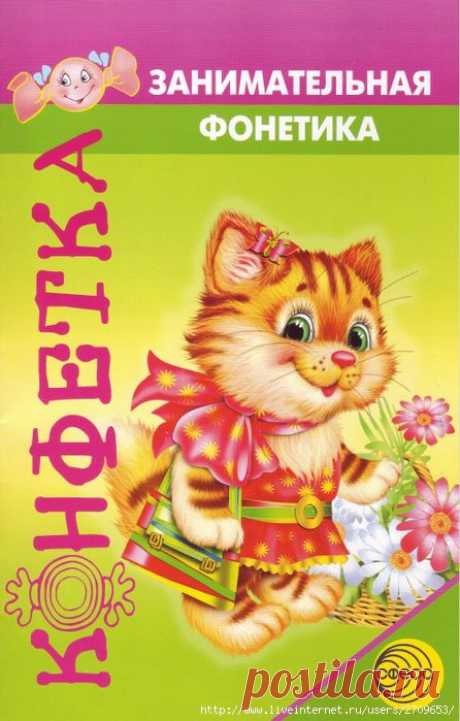Занимательная фонетика 5-6 лет.